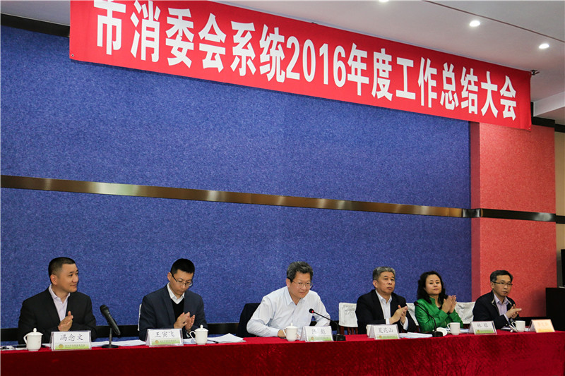 陈彪副市长出席深圳市消委会系统年度工作会议
