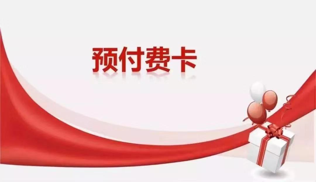 深圳市消费者委员会提醒消费者 警惕互联网环境下预付式消费陷阱