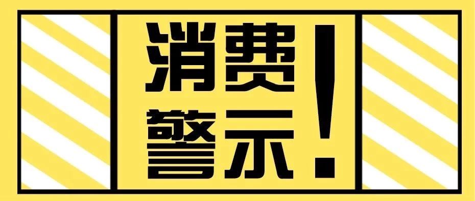 深圳市消费者委员会提醒消费者 谨慎识别真假“同仁堂”